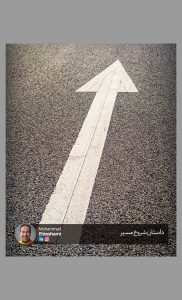 https://mohammadehteshami.com/wp-content/uploads/2025/10/07-sh-e1759991415731.jpg