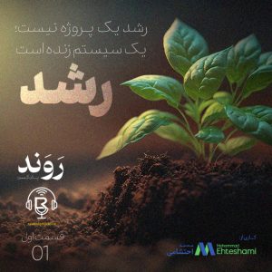 https://mohammadehteshami.com/wp-content/uploads/2025/10/ravand-01.jpg