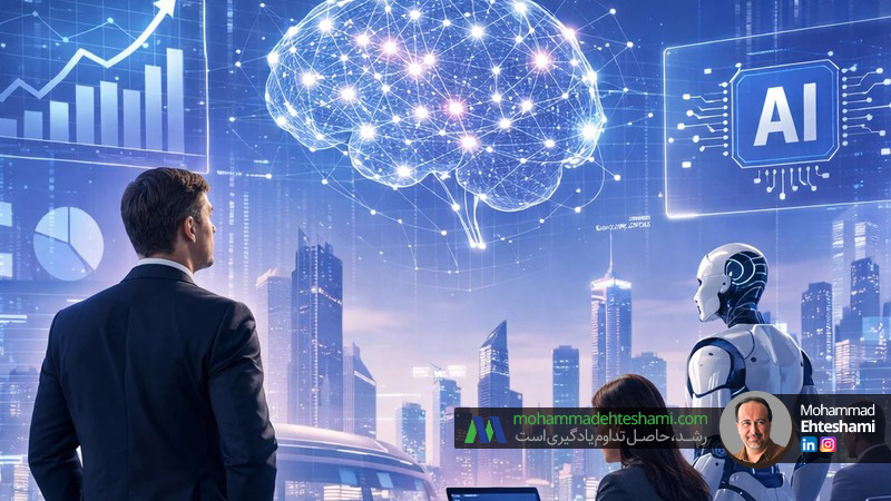 آینده کسب‌وکارها با هوش مصنوعی؛ تهدید یا فرصت؟