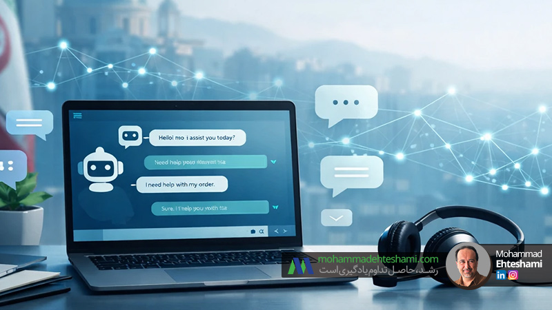 هوش مصنوعی در خدمات مشتری؛ از چت‌بات‌ها تا سیستم‌های پاسخ‌گویی آفلاین