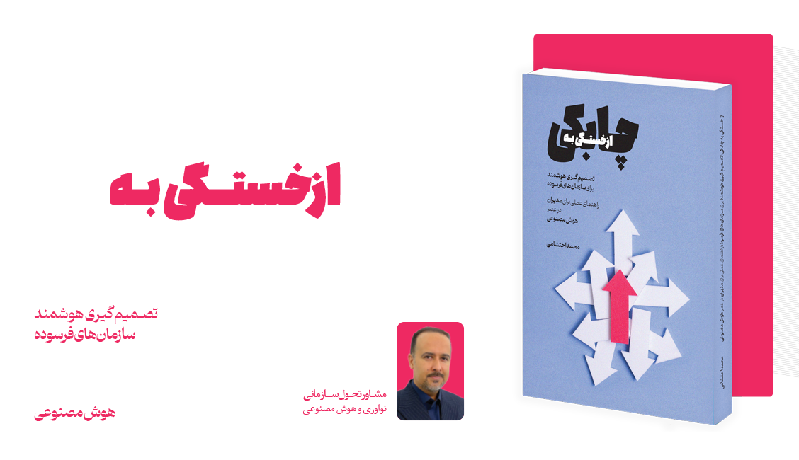 کتاب از خستگی به چابکی